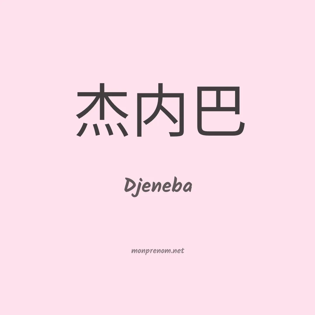 Djeneba en chino