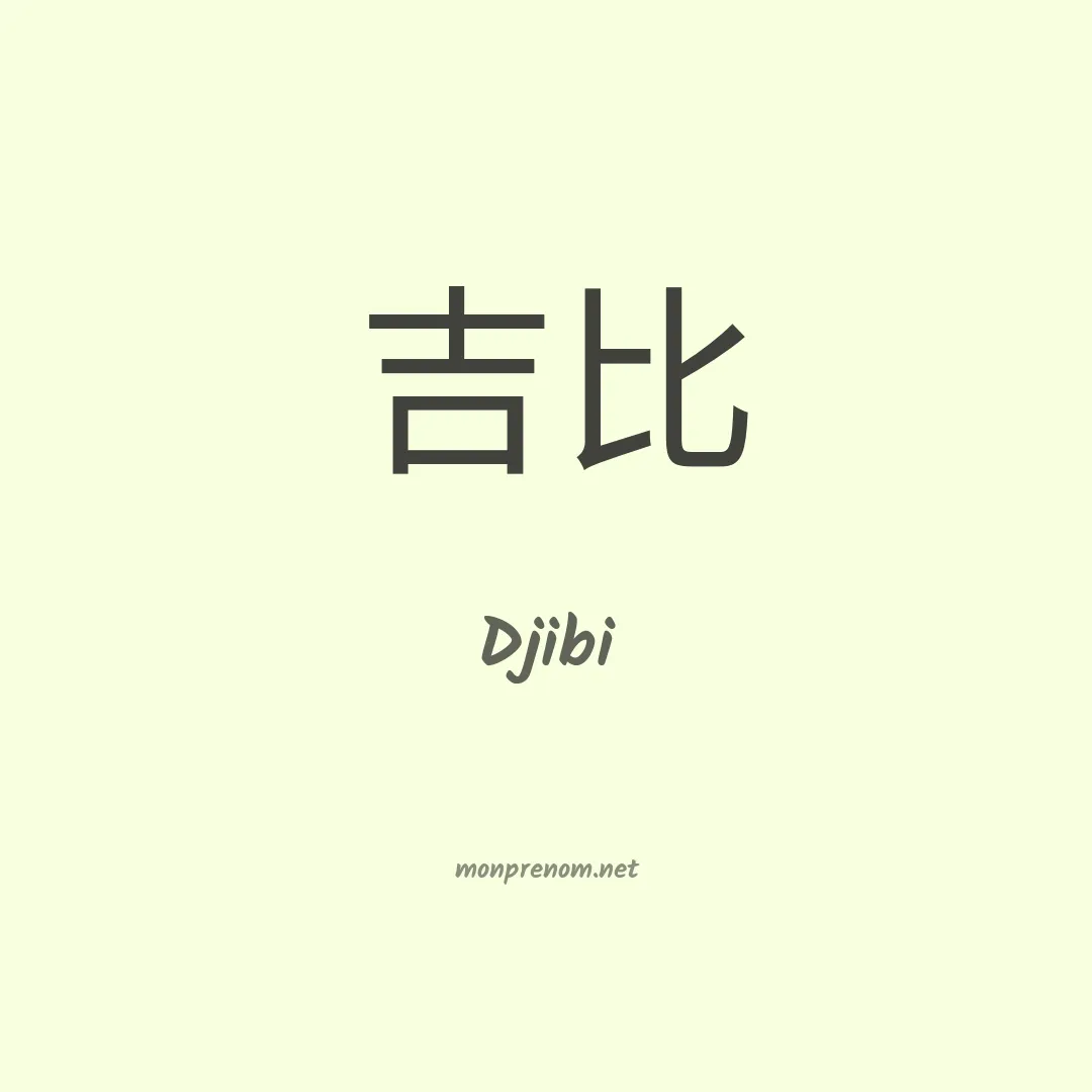 Djibi en chino