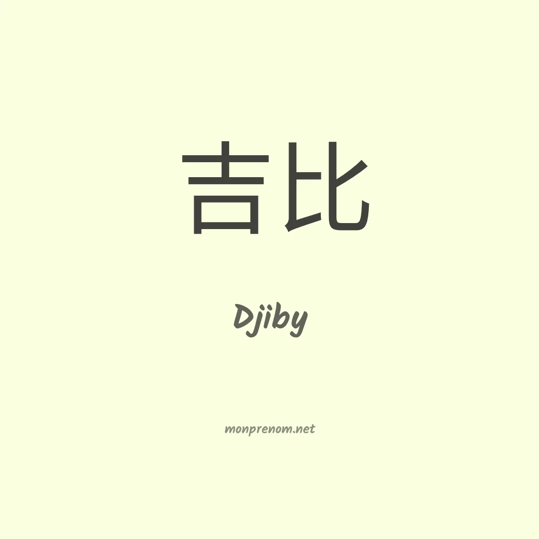 Djiby en chino