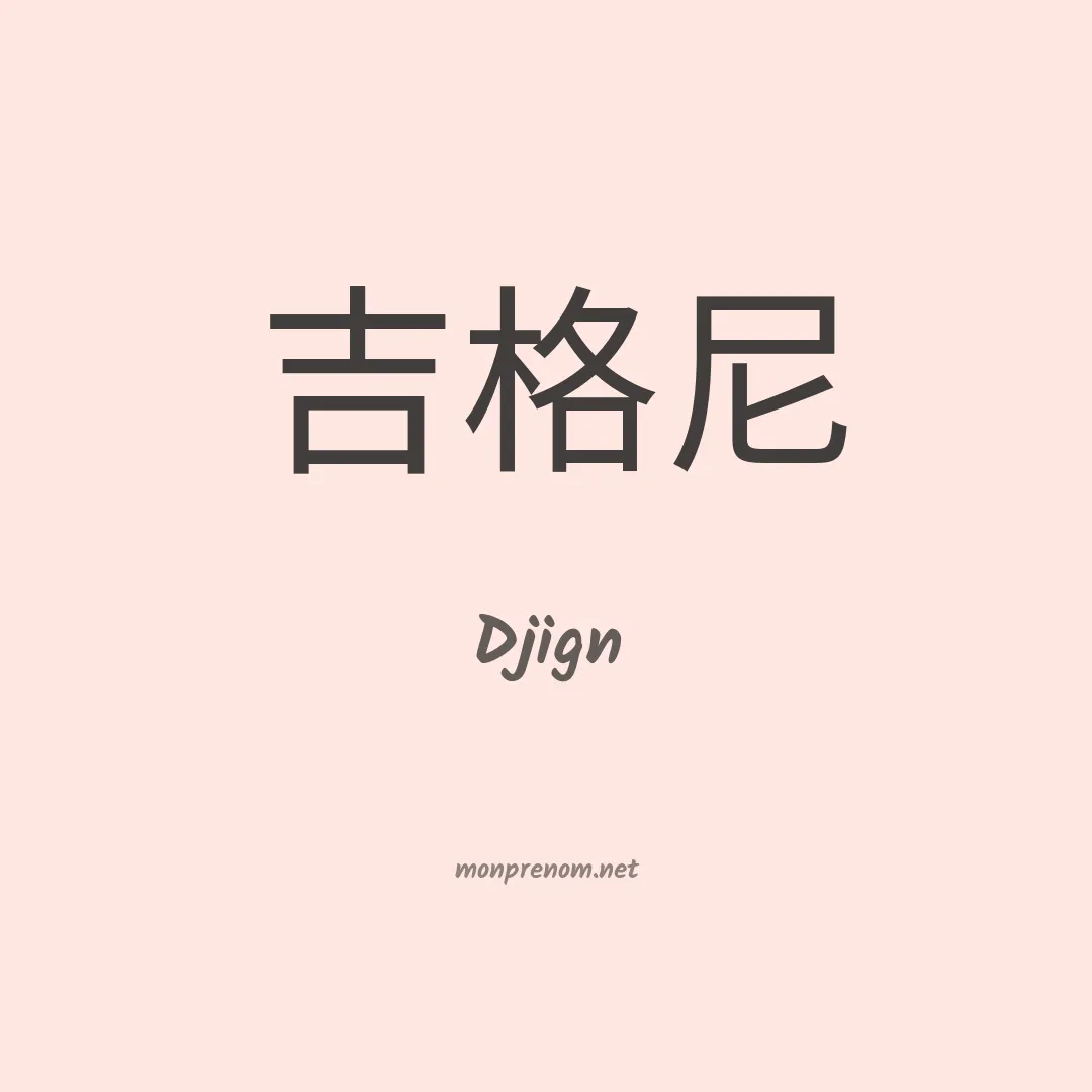 Djign en chino