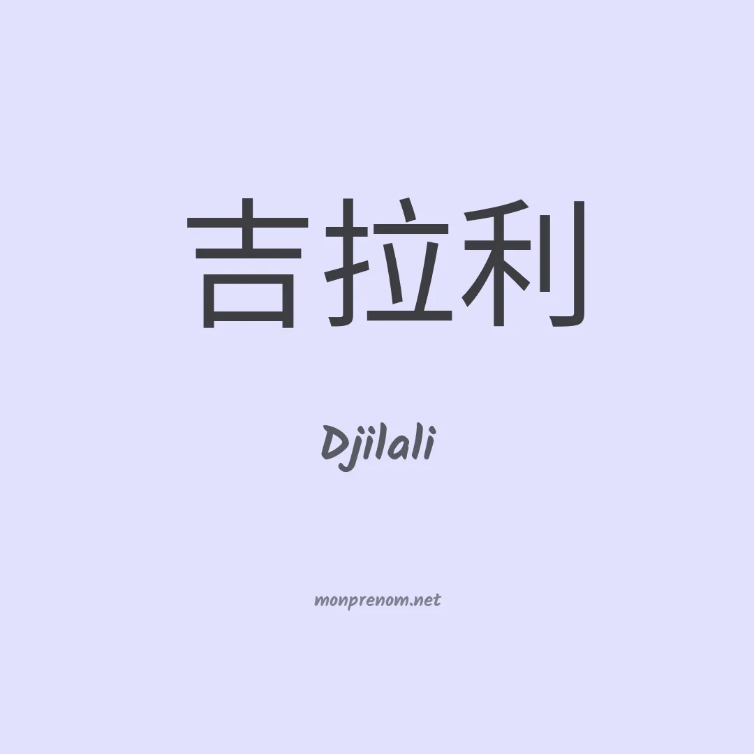 Djilali en chino