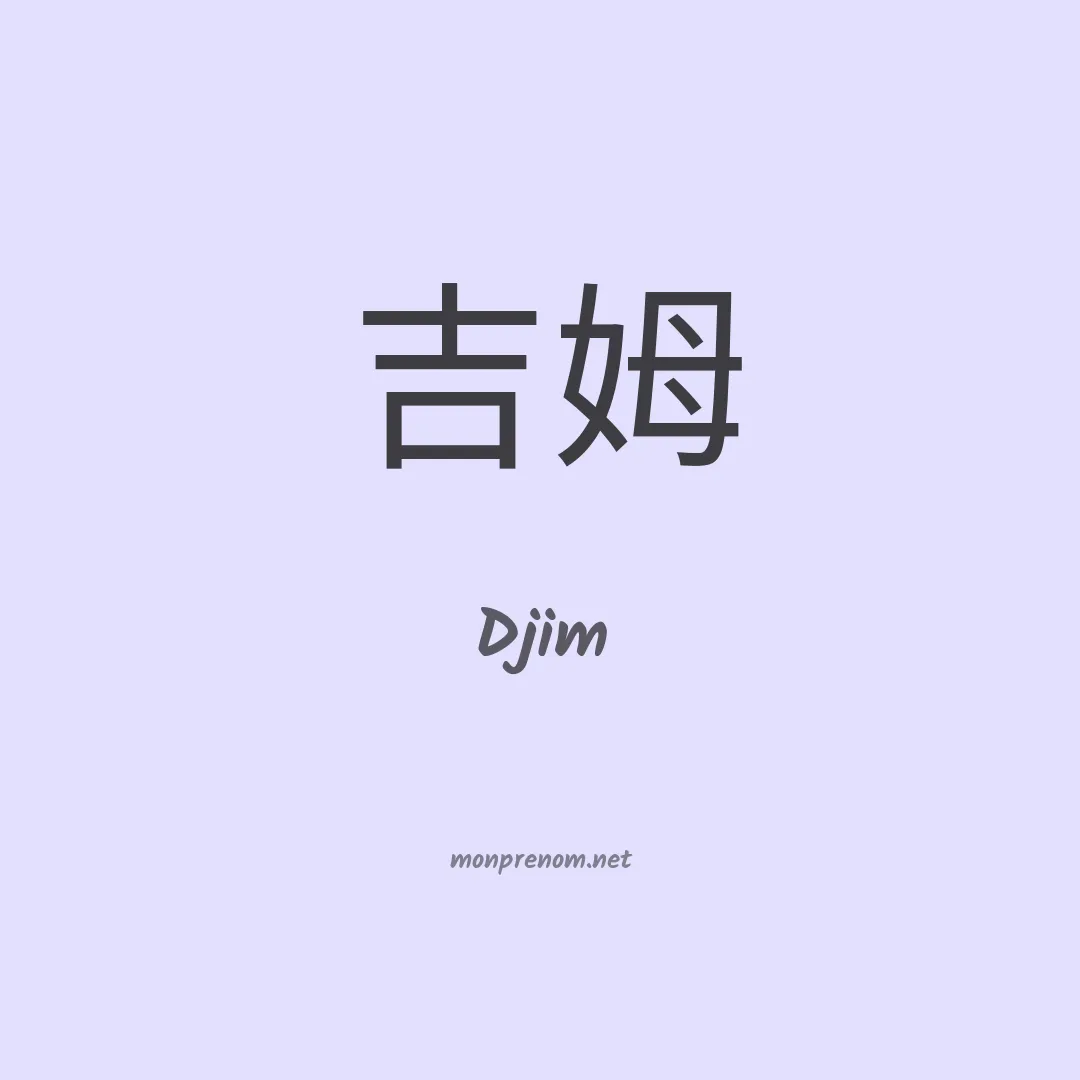 Djim en chino