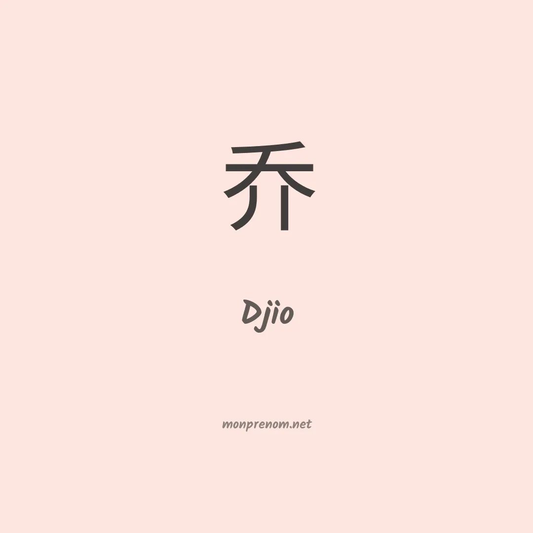 Djio en chino