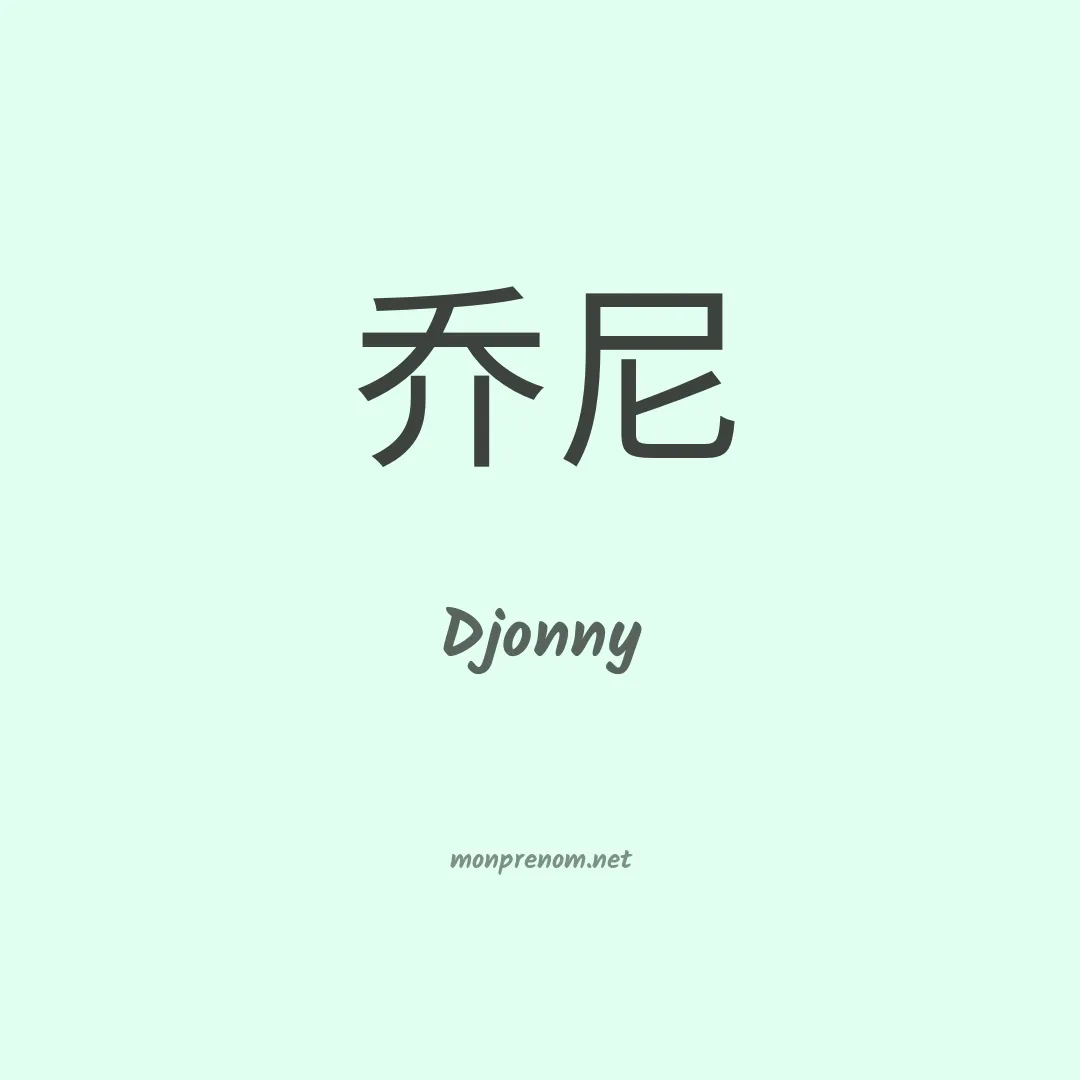 Djonny en chino