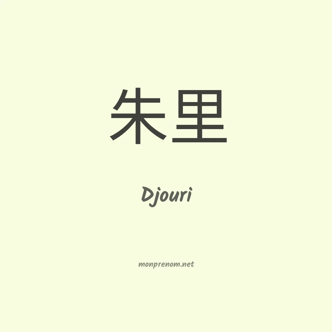 Djouri en chino