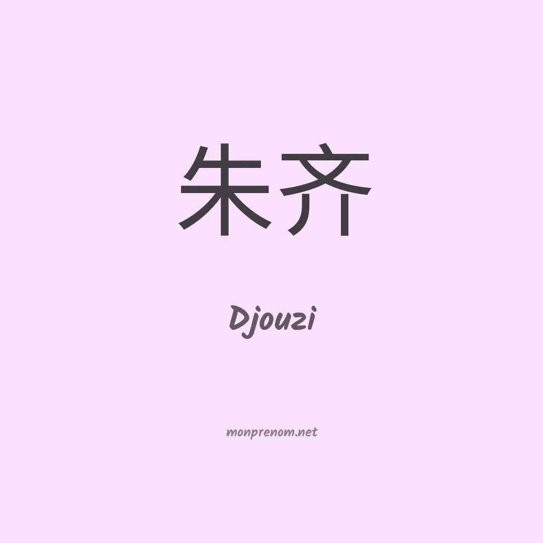 Djouzi en chino