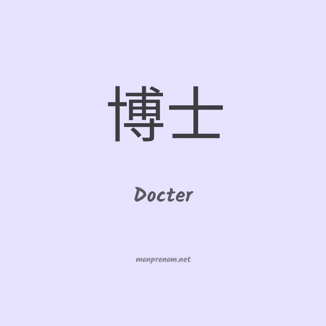 Docter en chino