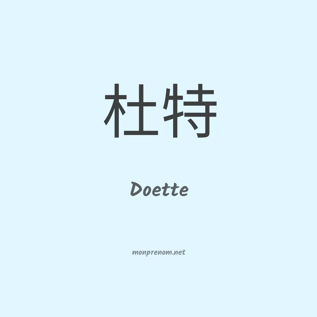 Doette en chino