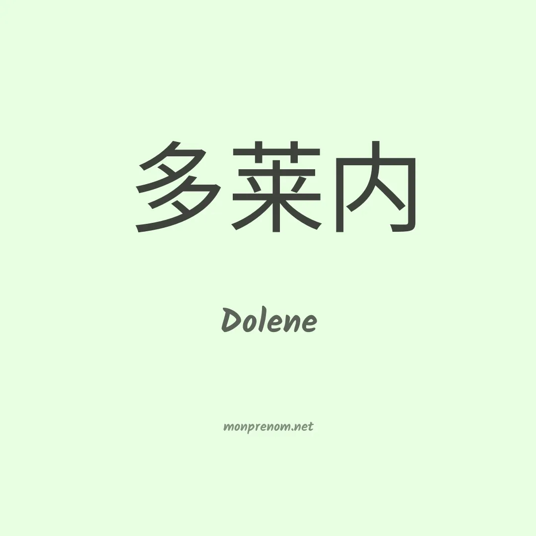 Dolene en chino