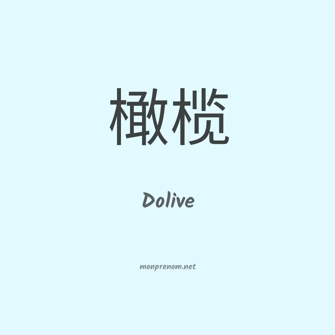 Dolive en chino