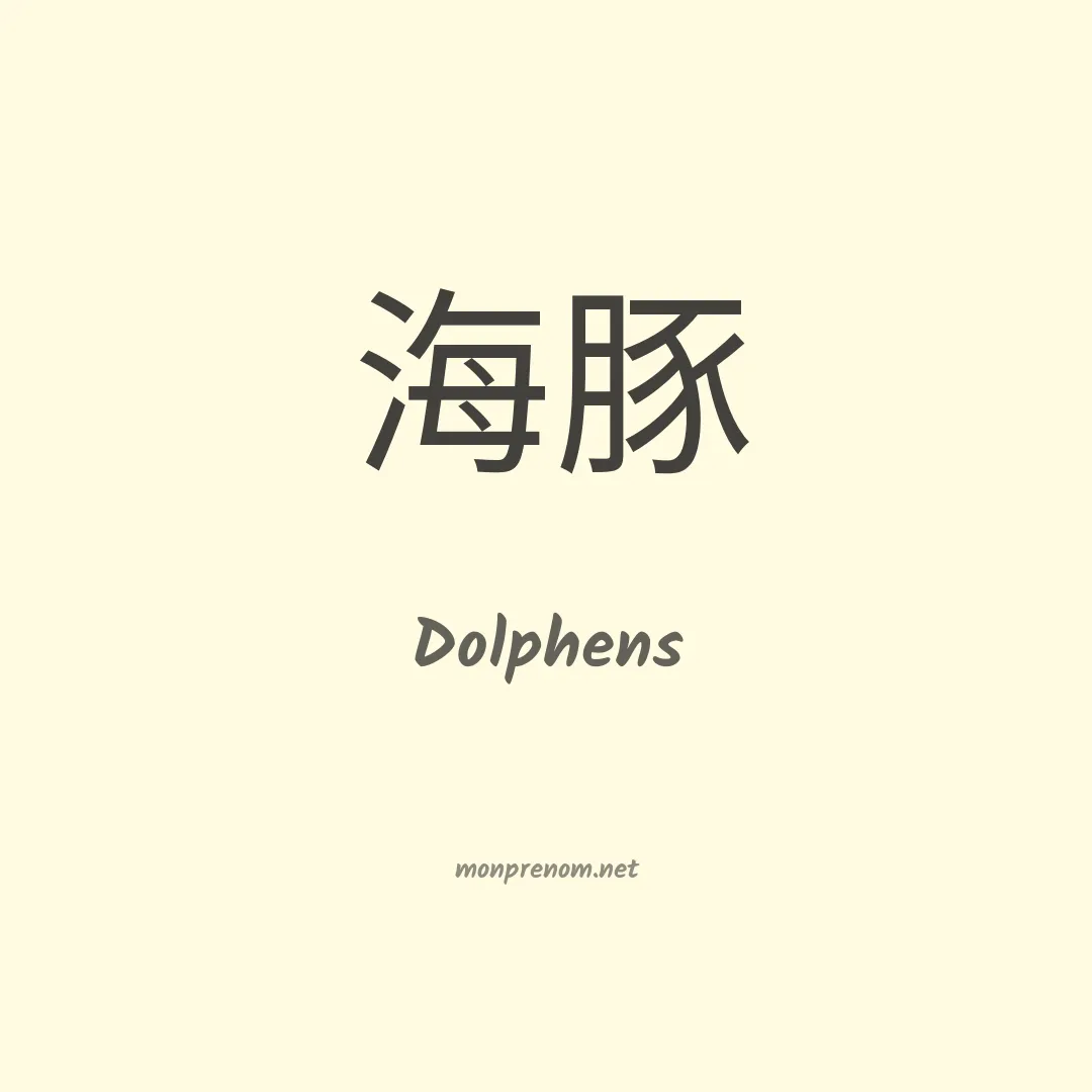 Dolphens en chino