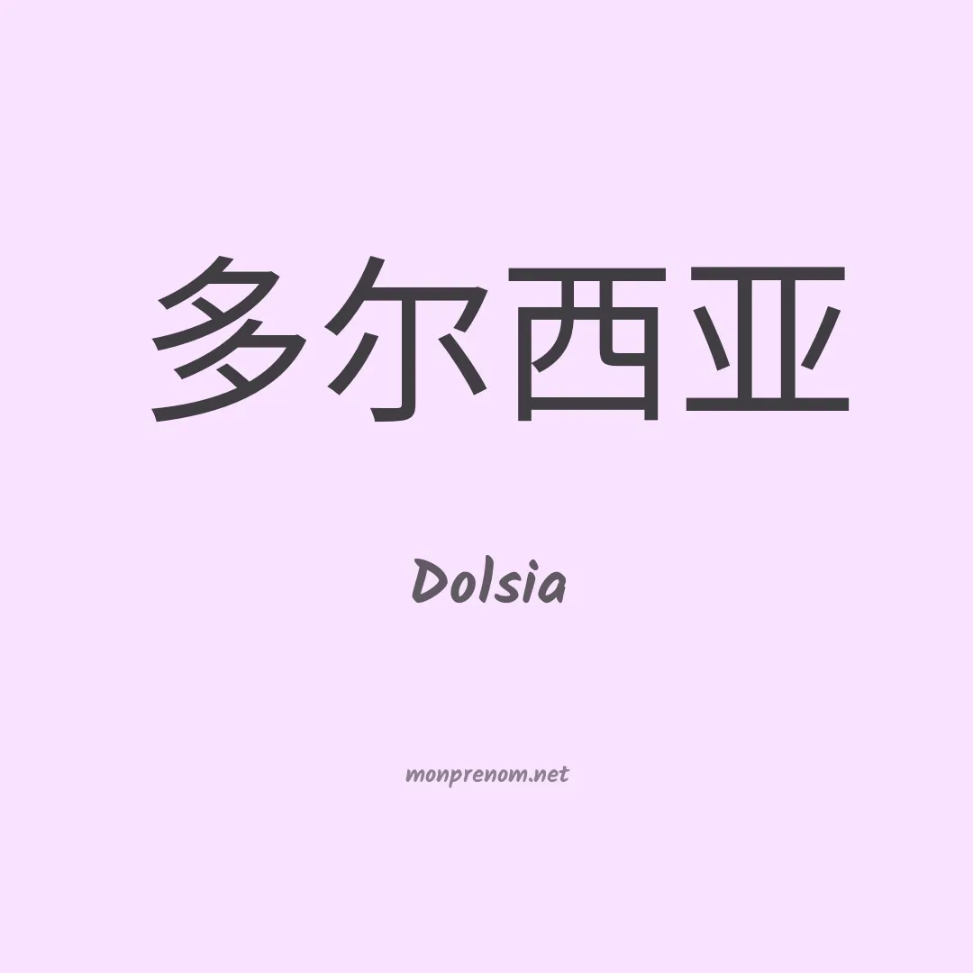 Dolsia en chino