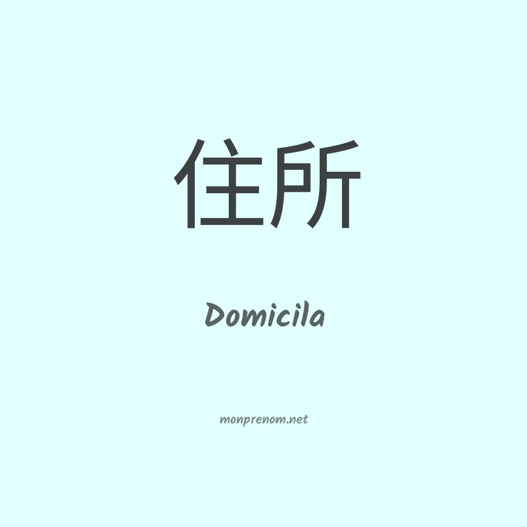 Domicila en chino