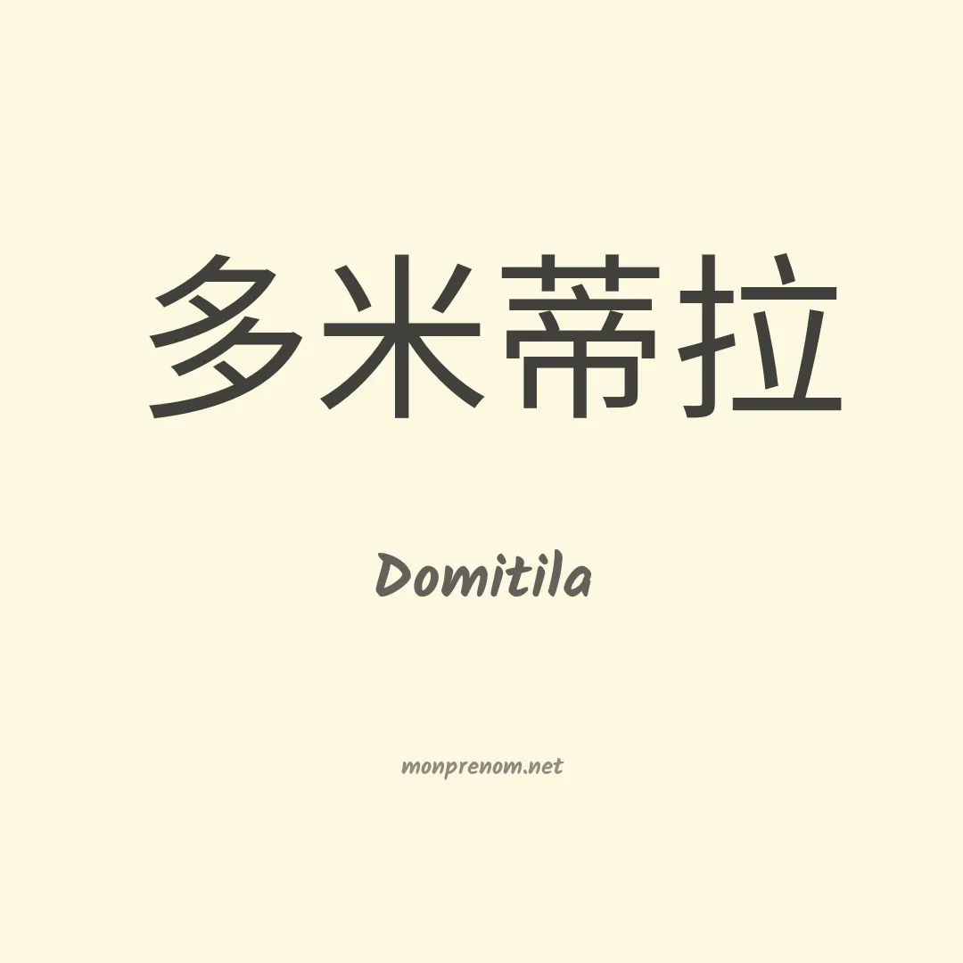 Domitila en chino