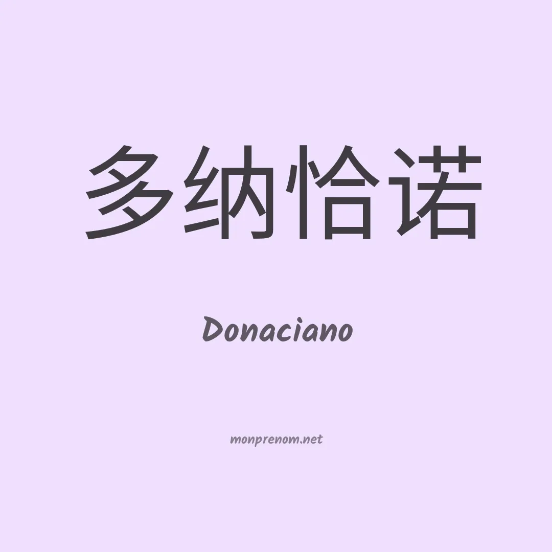 Donaciano en chino