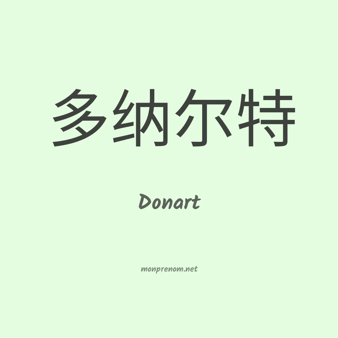 Donart en chino