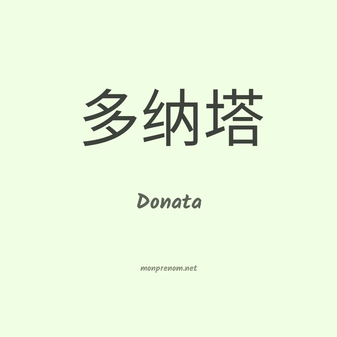 Donata en chino