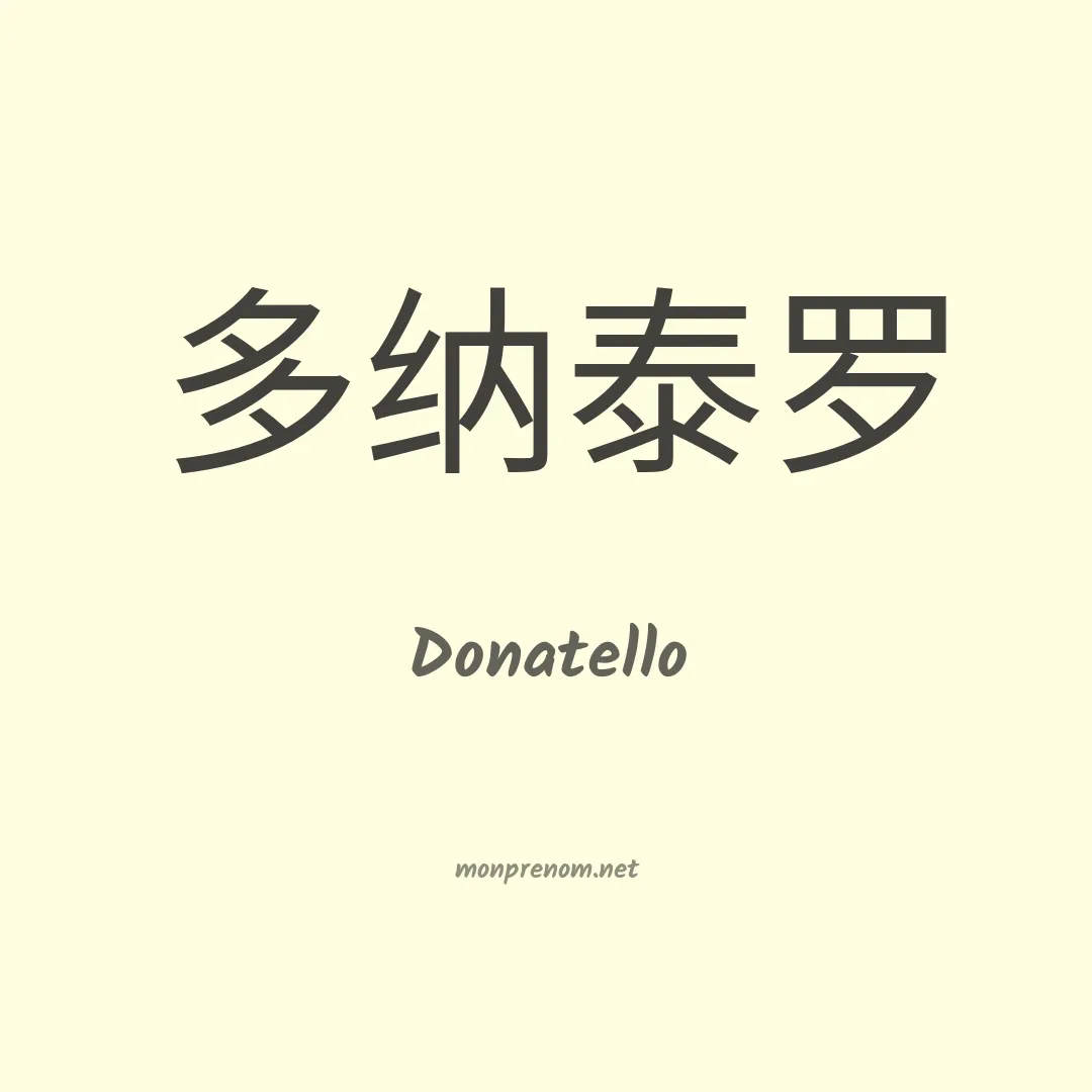 Donatello en chino