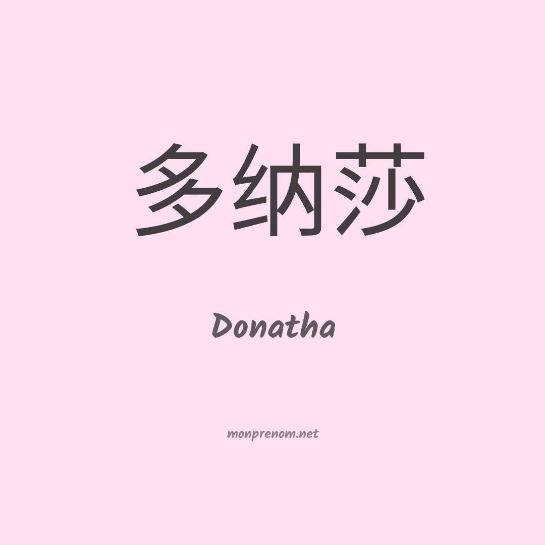 Donatha en chino