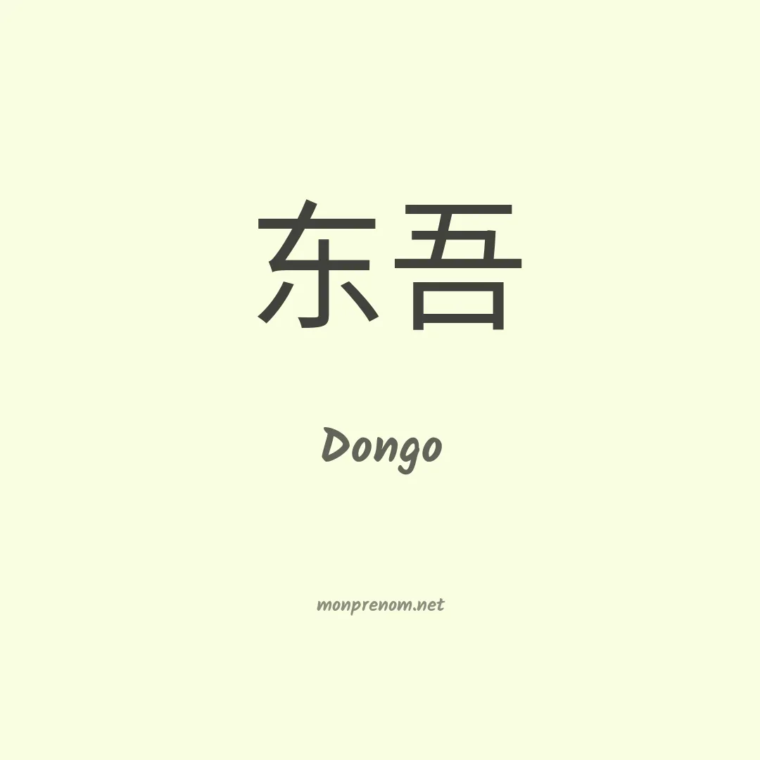 Dongo en chino