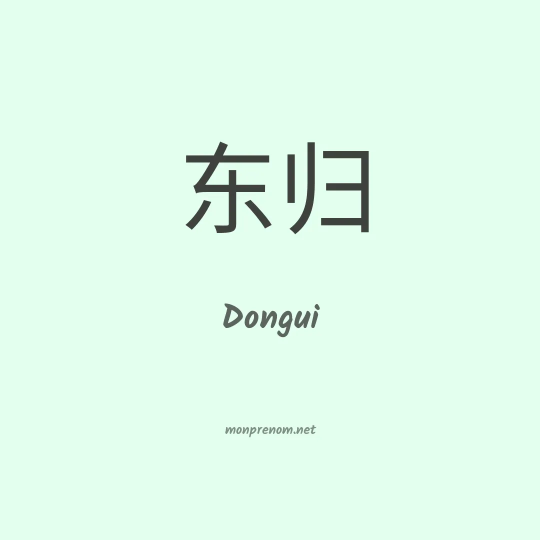 Dongui en chino
