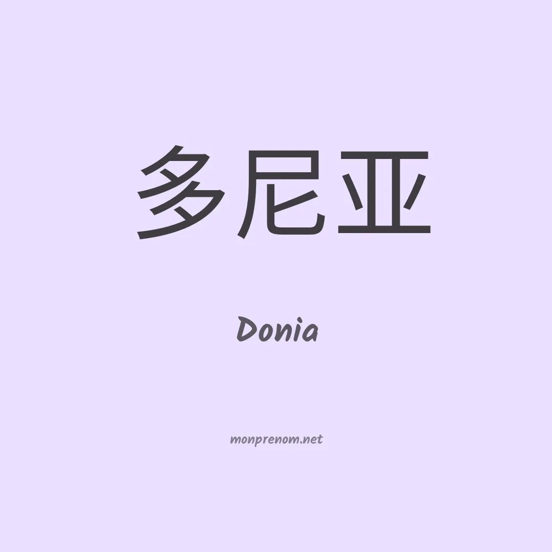 Donia en chino
