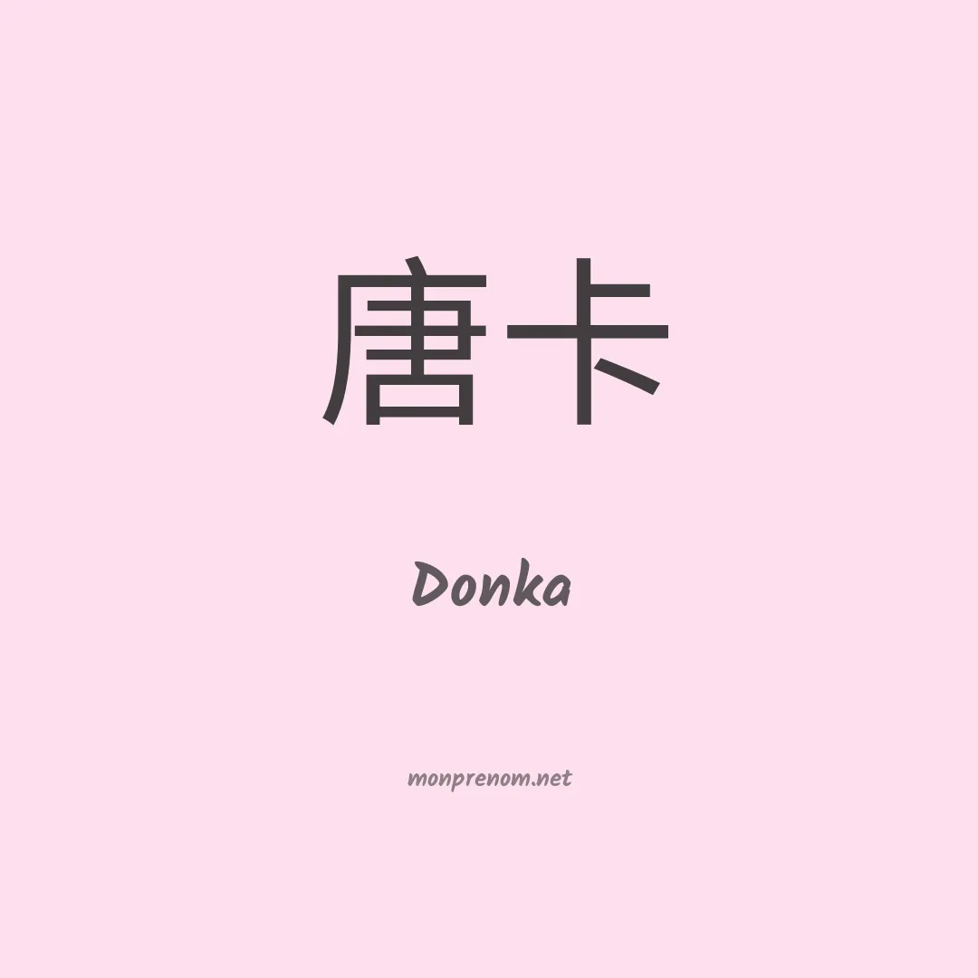 Donka en chino