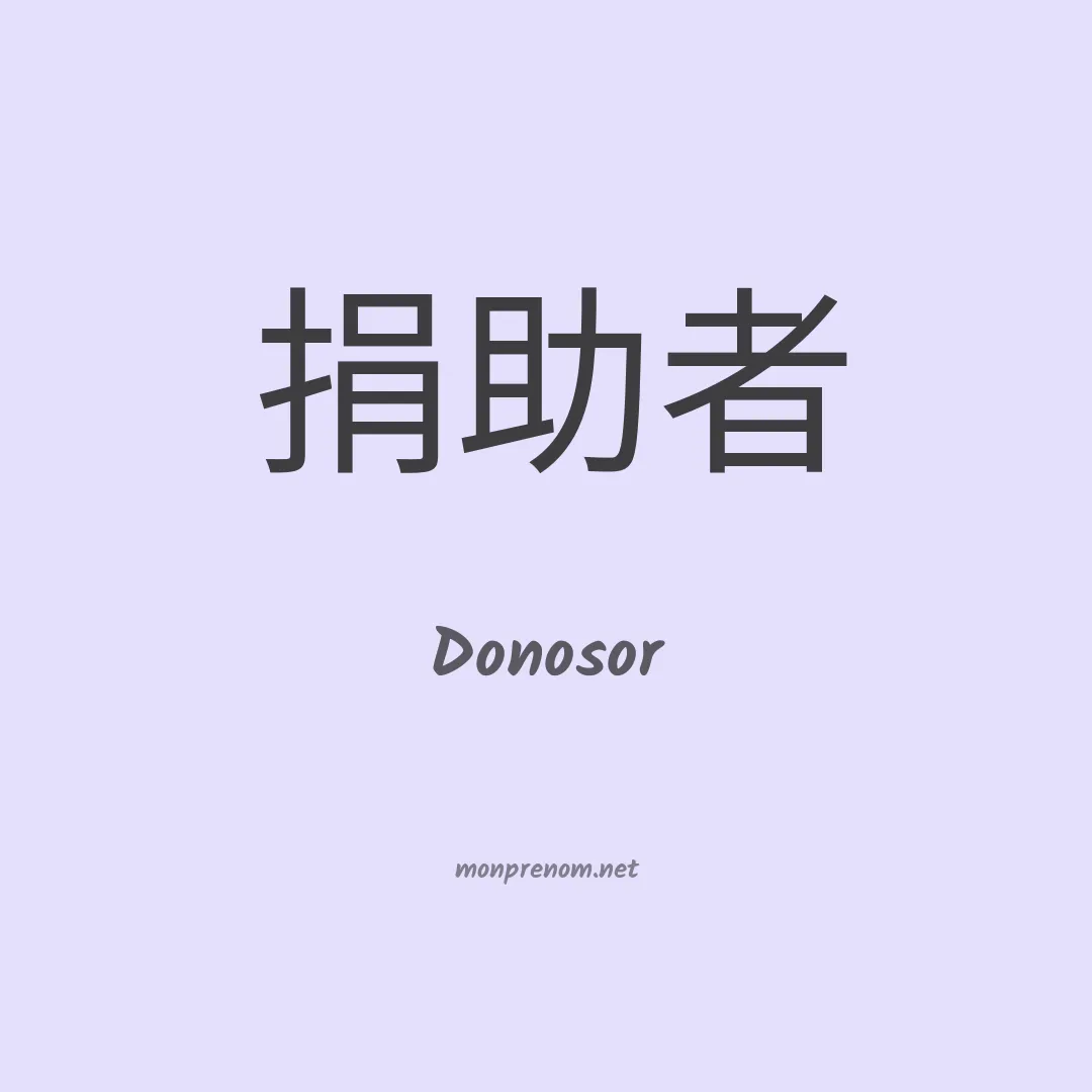 Donosor en chino