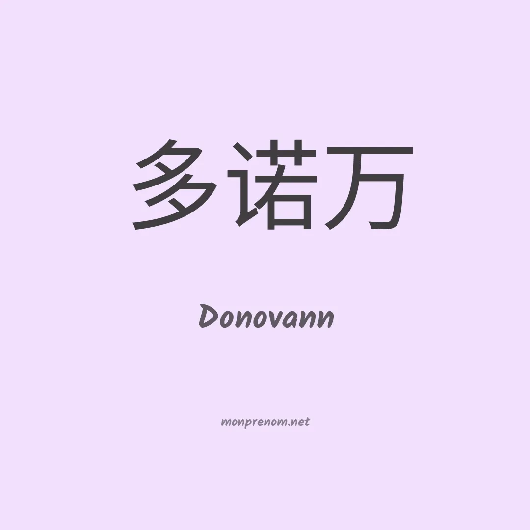 Donovann en chino