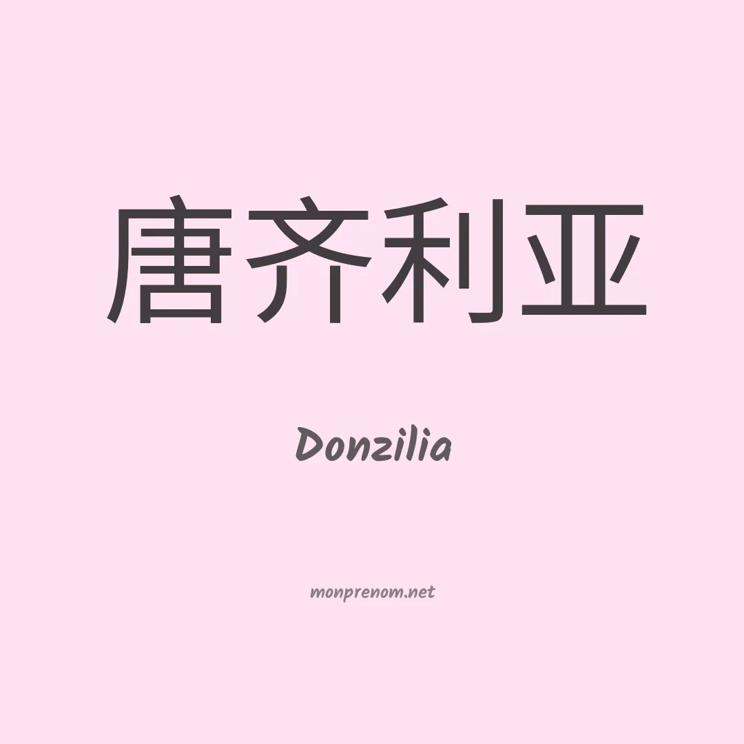 Donzilia en chino