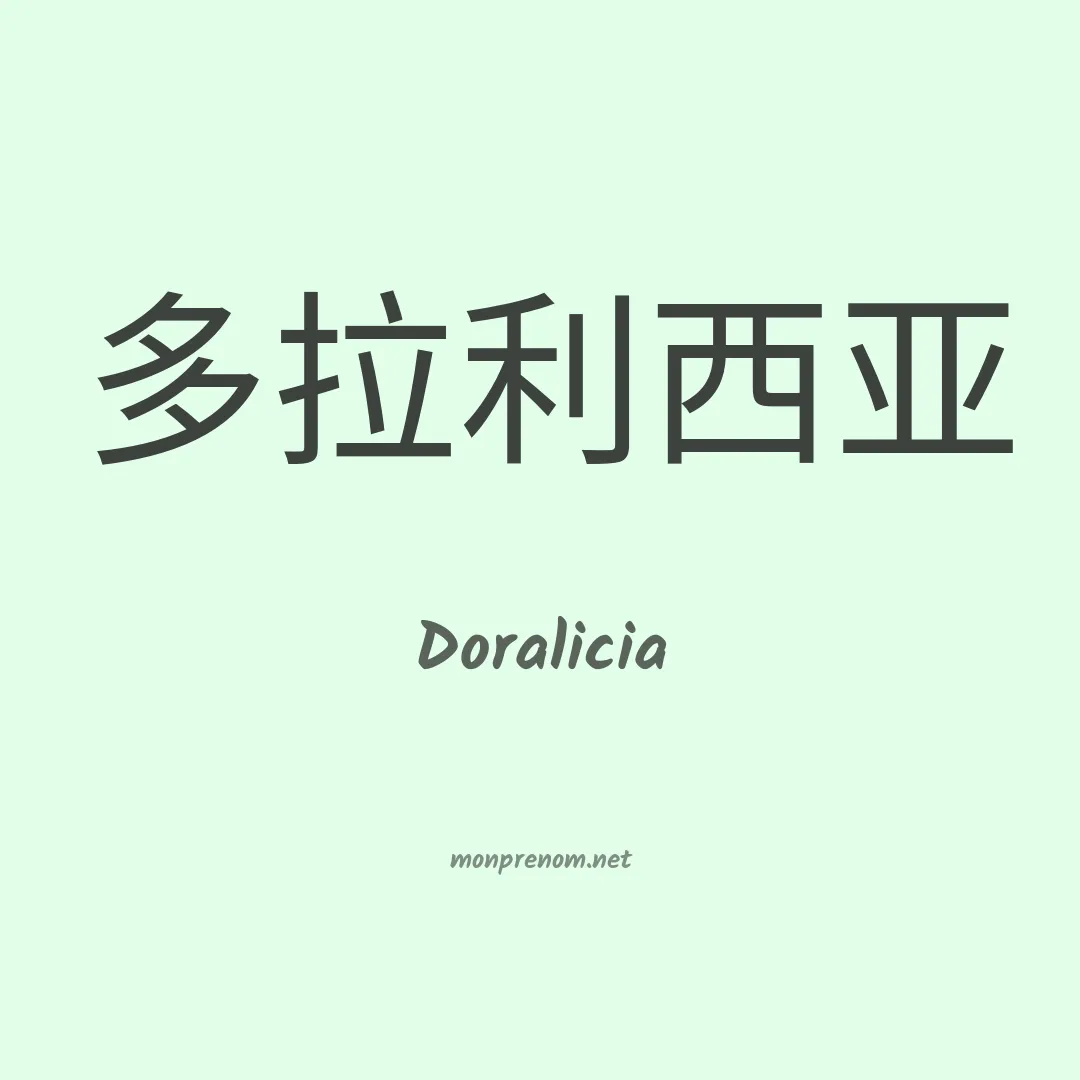 Doralicia en chino