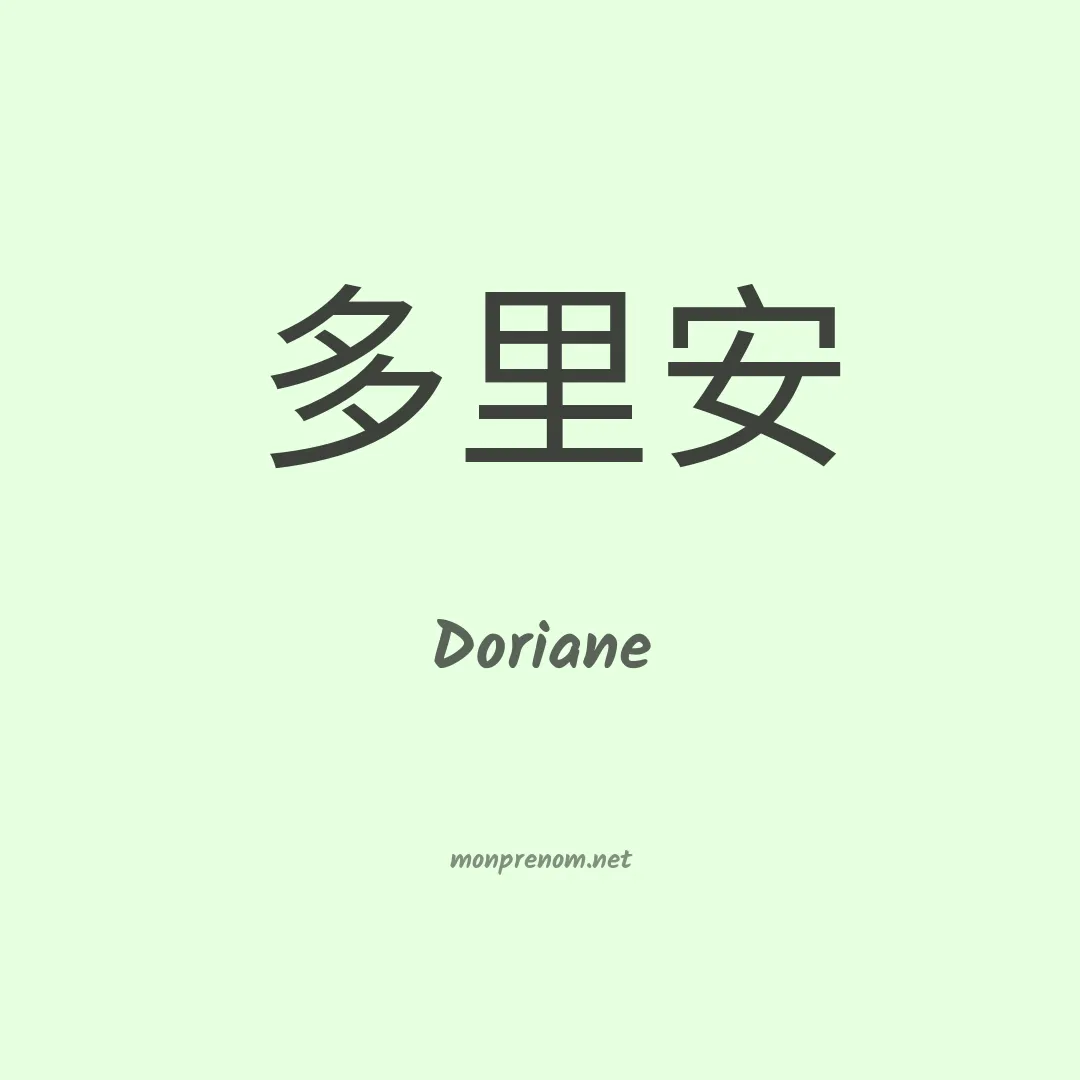 Doriane en chino