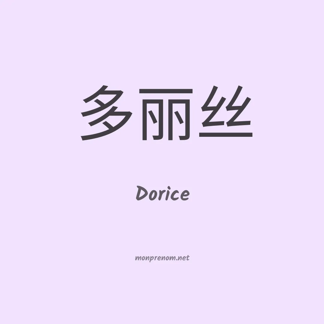 Dorice en chino