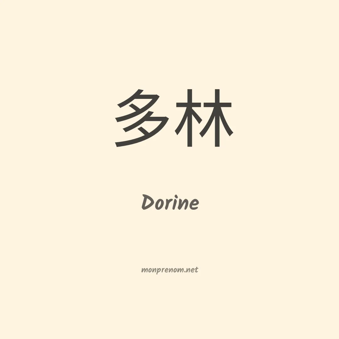 Dorine en chino