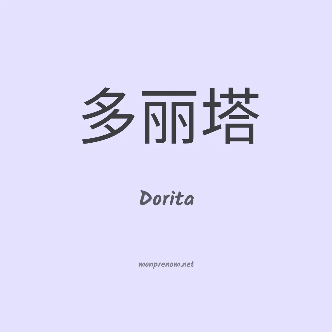 Dorita en chino