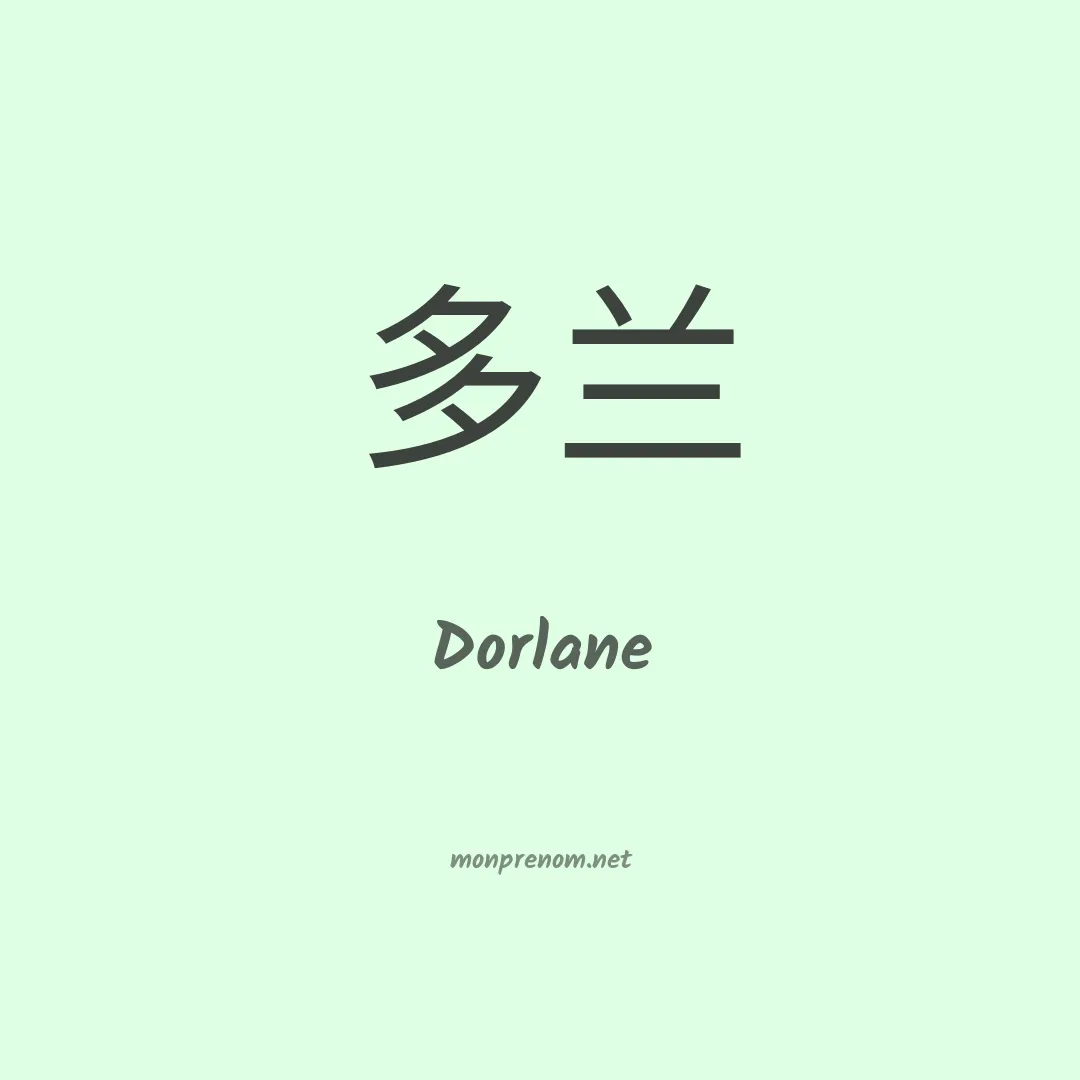 Dorlane en chino