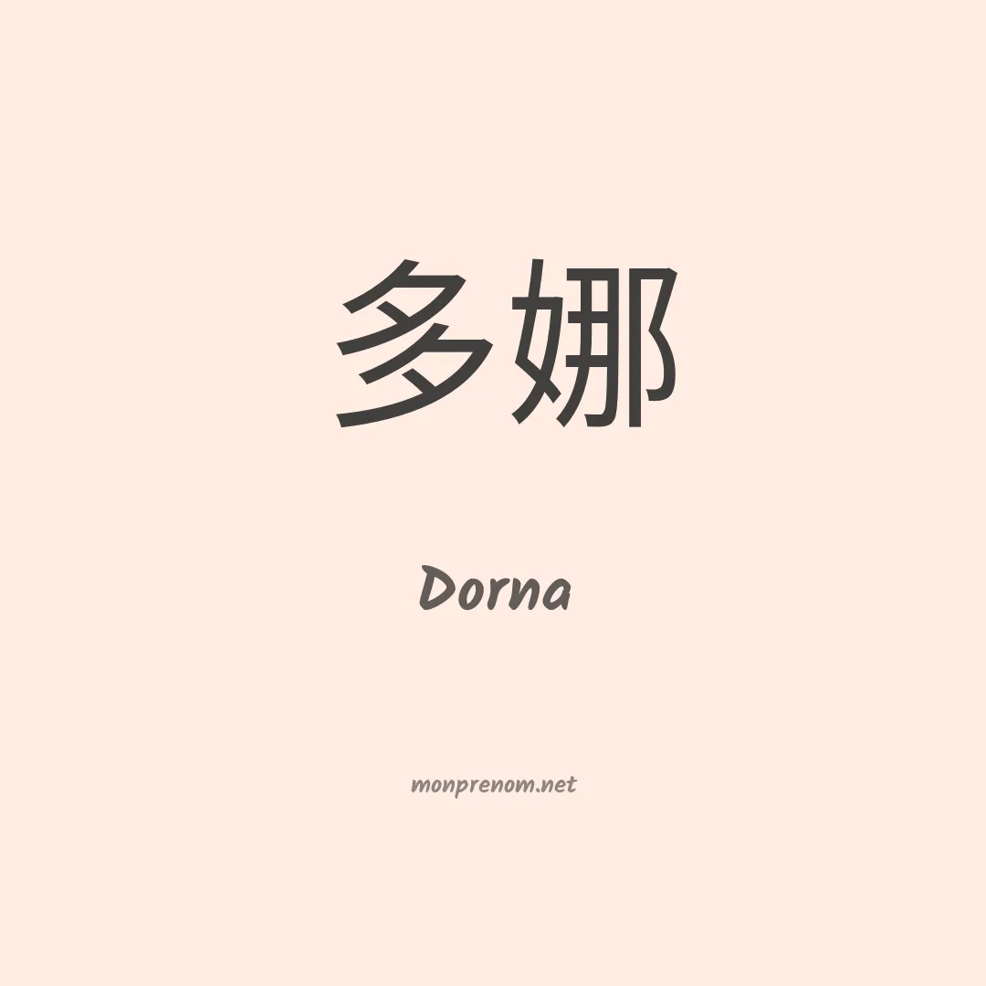 Dorna en chino