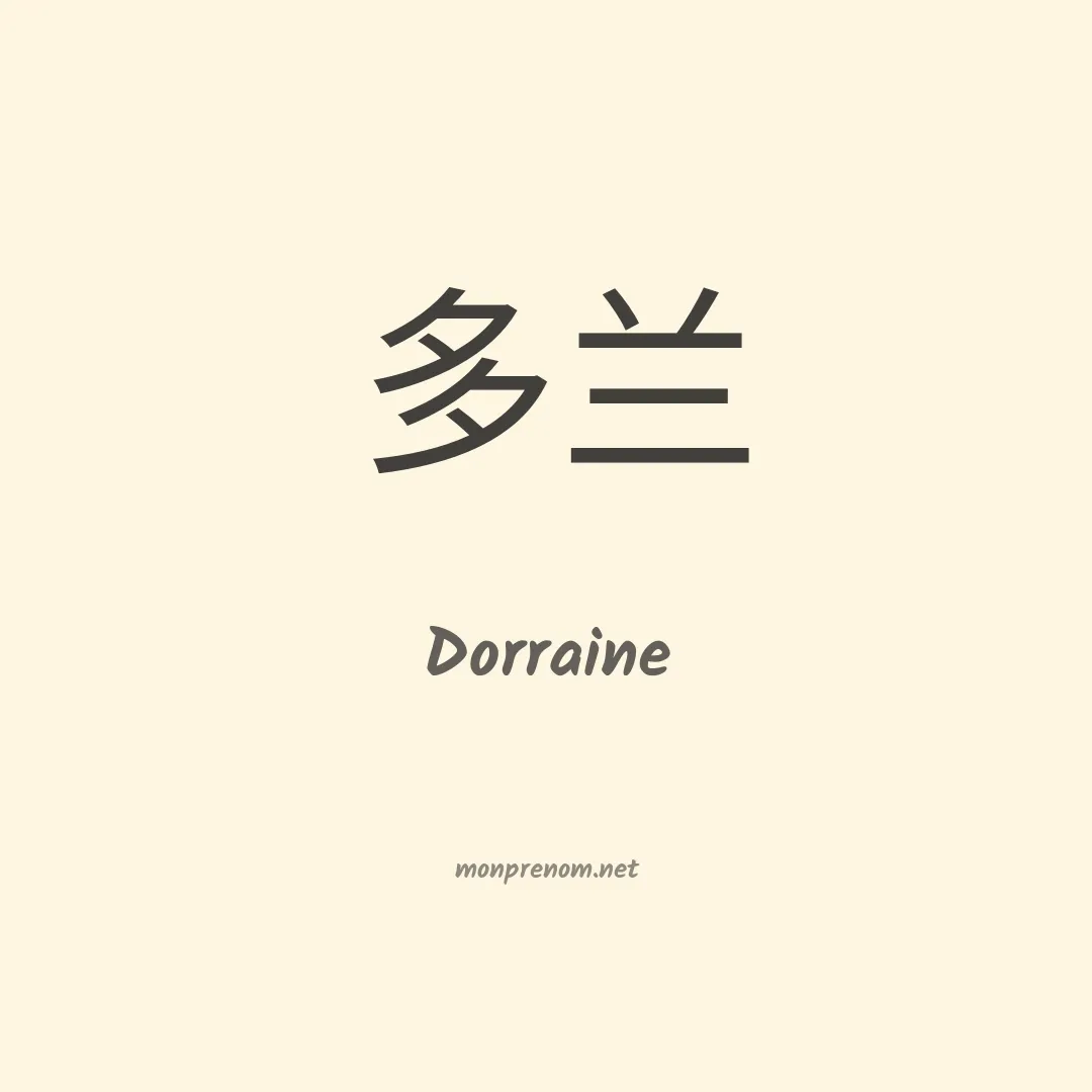 Dorraine en chino