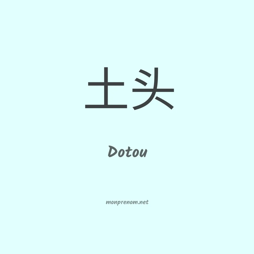 Dotou en chino