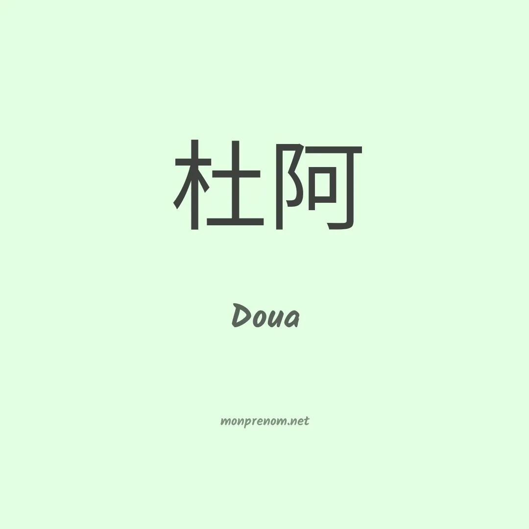 Doua en chino
