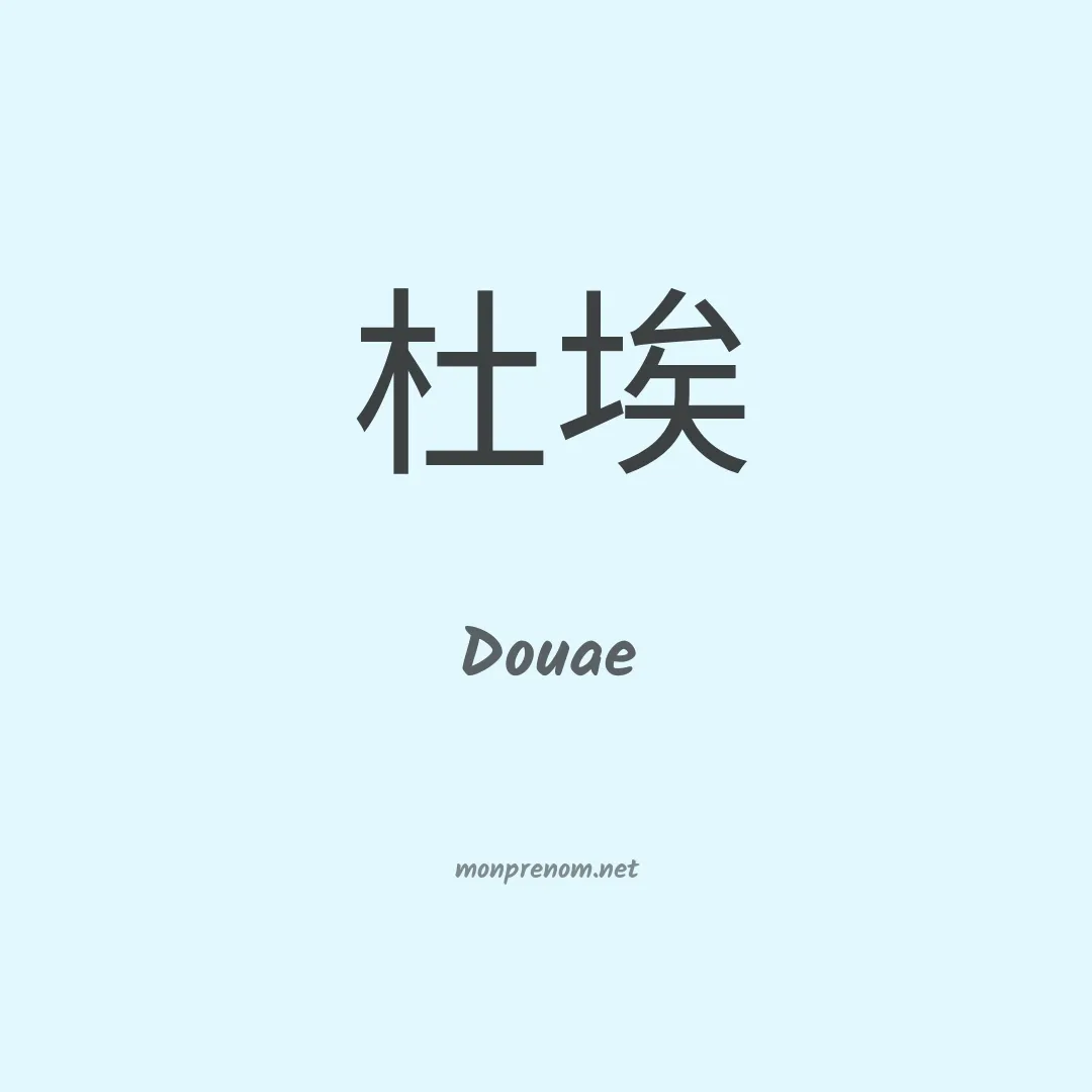 Douae en chino