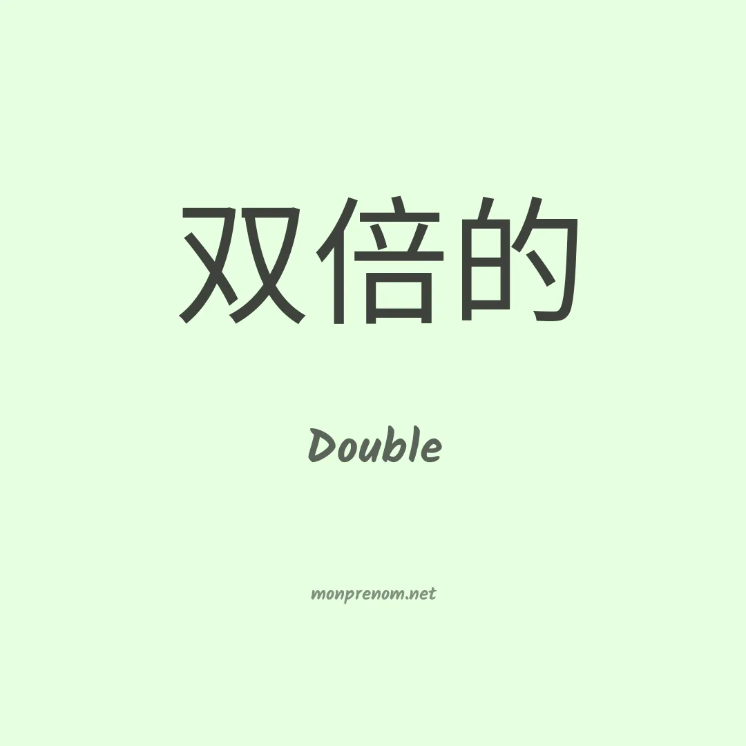 Double en chino