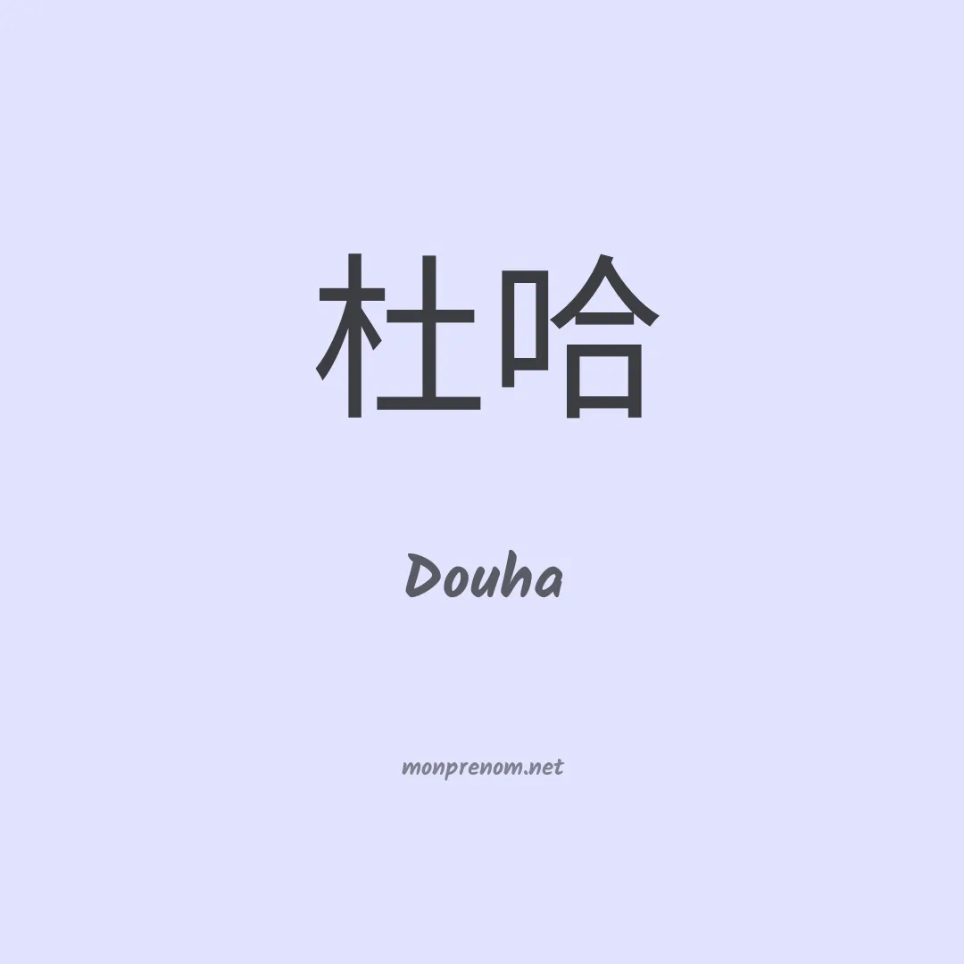 Douha en chino