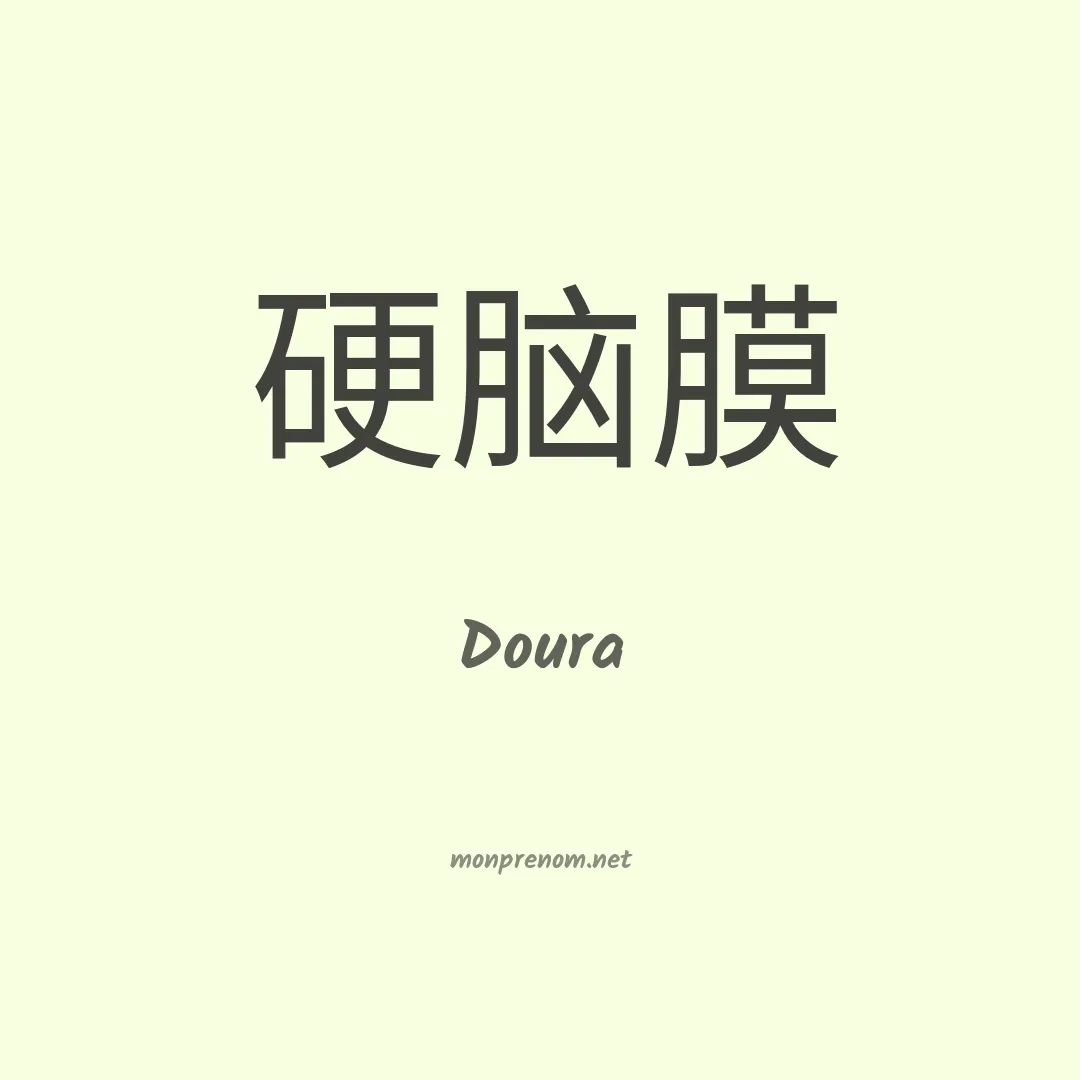 Doura en chino