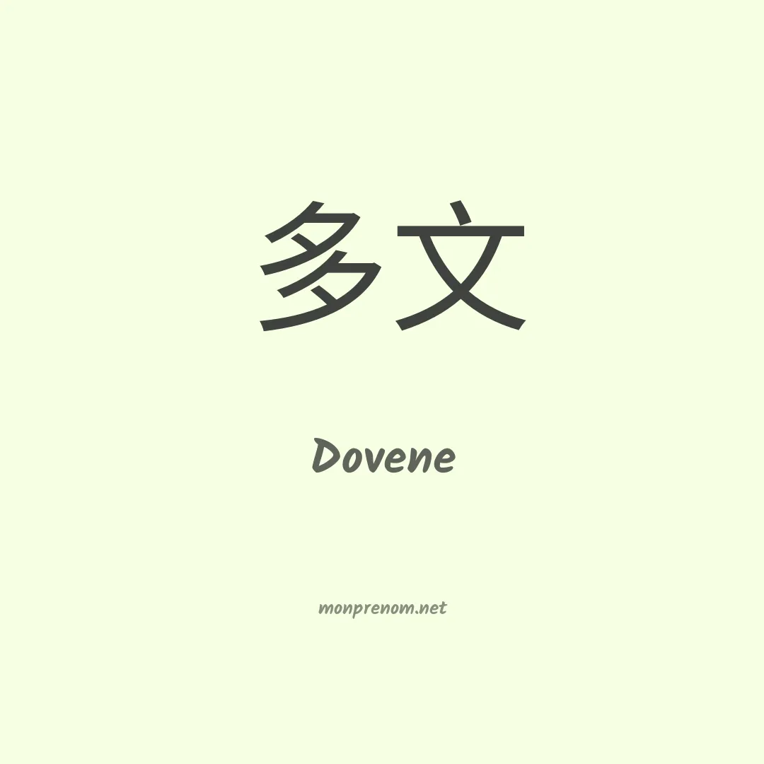 Dovene en chino