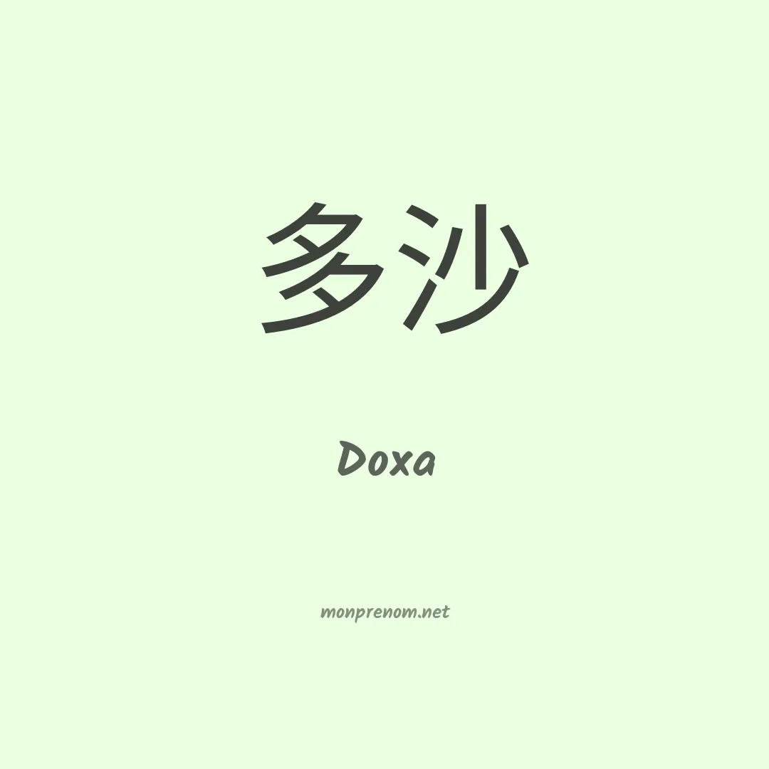 Doxa en chino