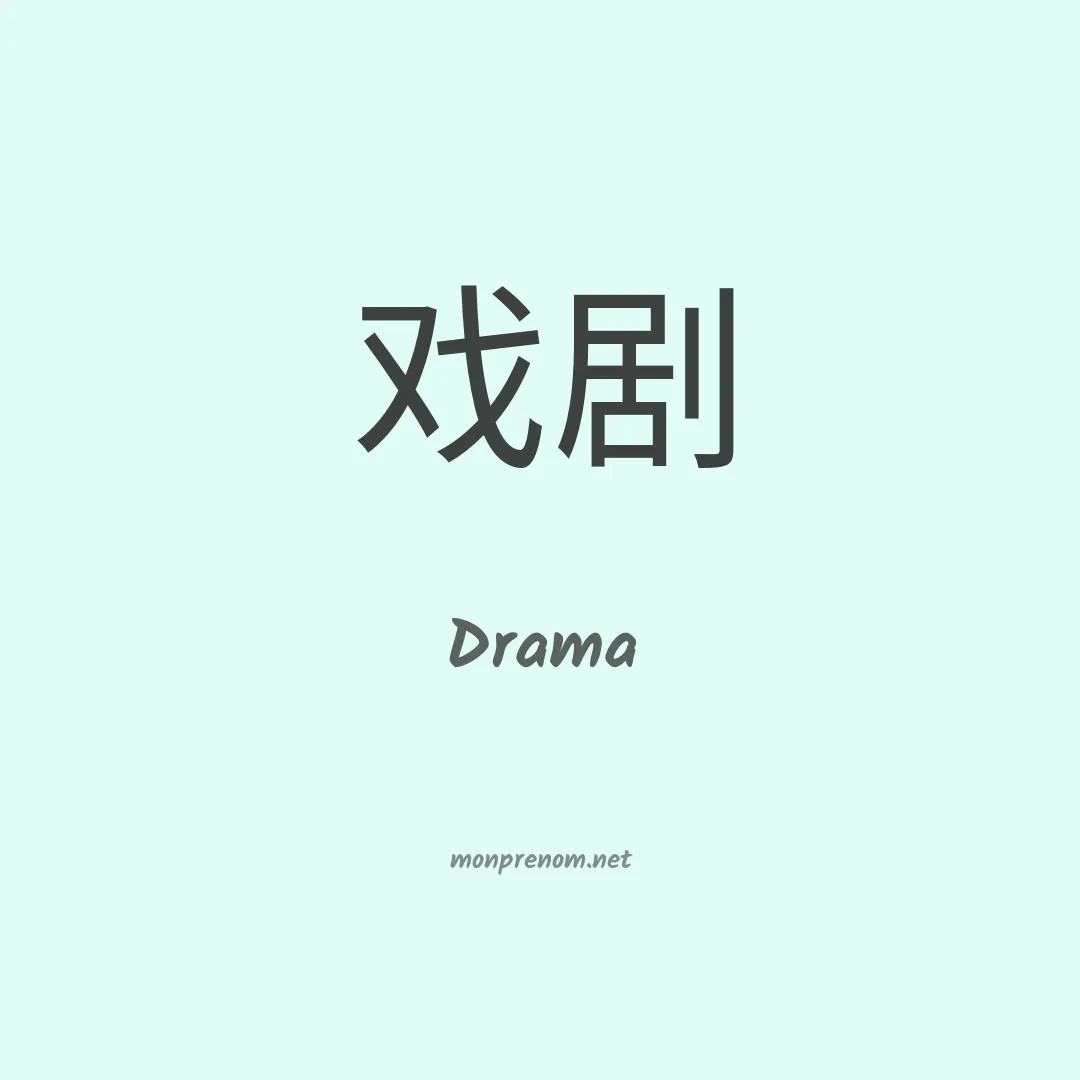 Drama en chino