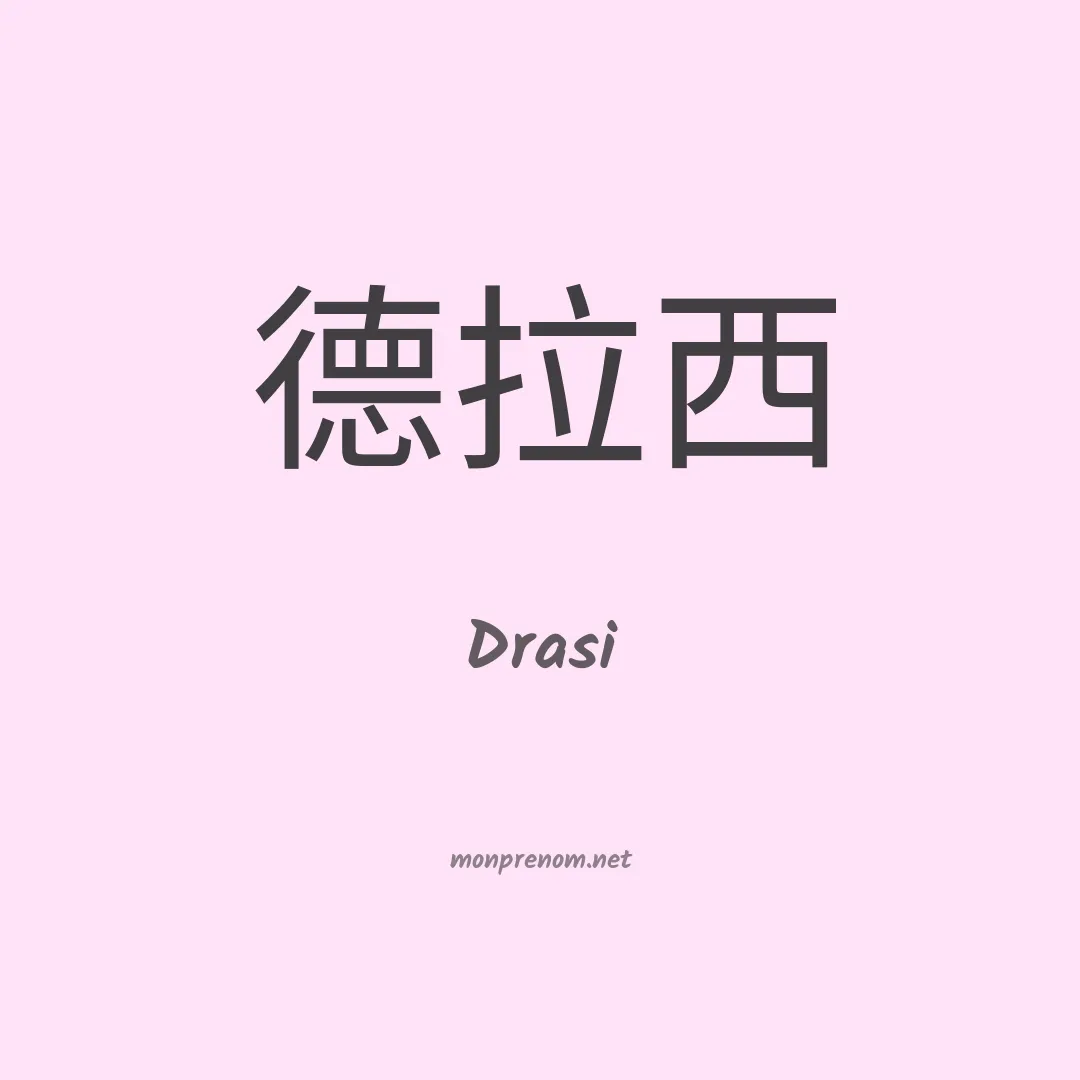 Drasi en chino