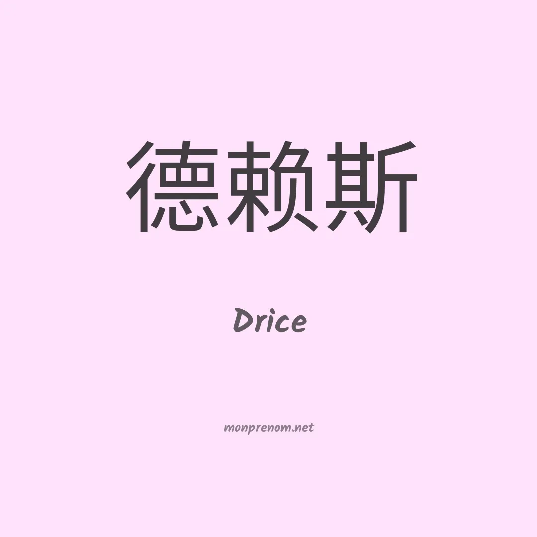 Drice en chino