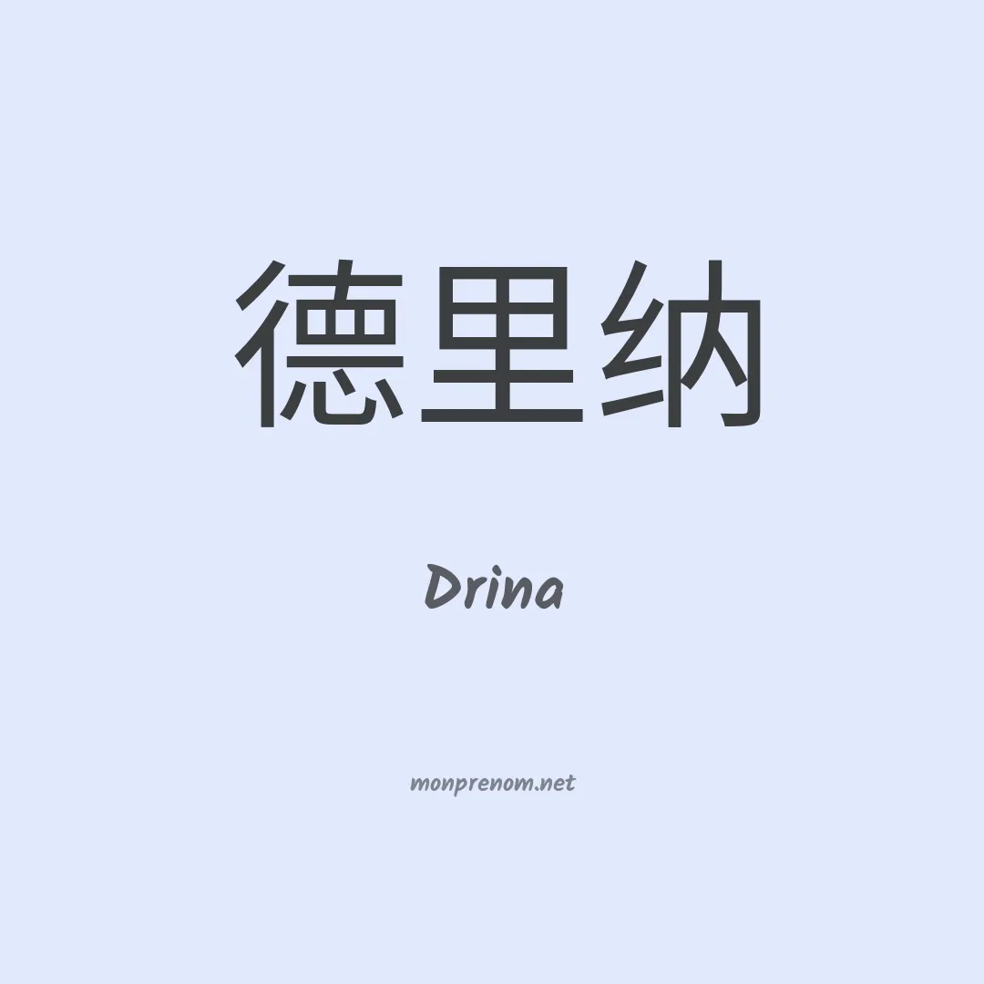 Drina en chino